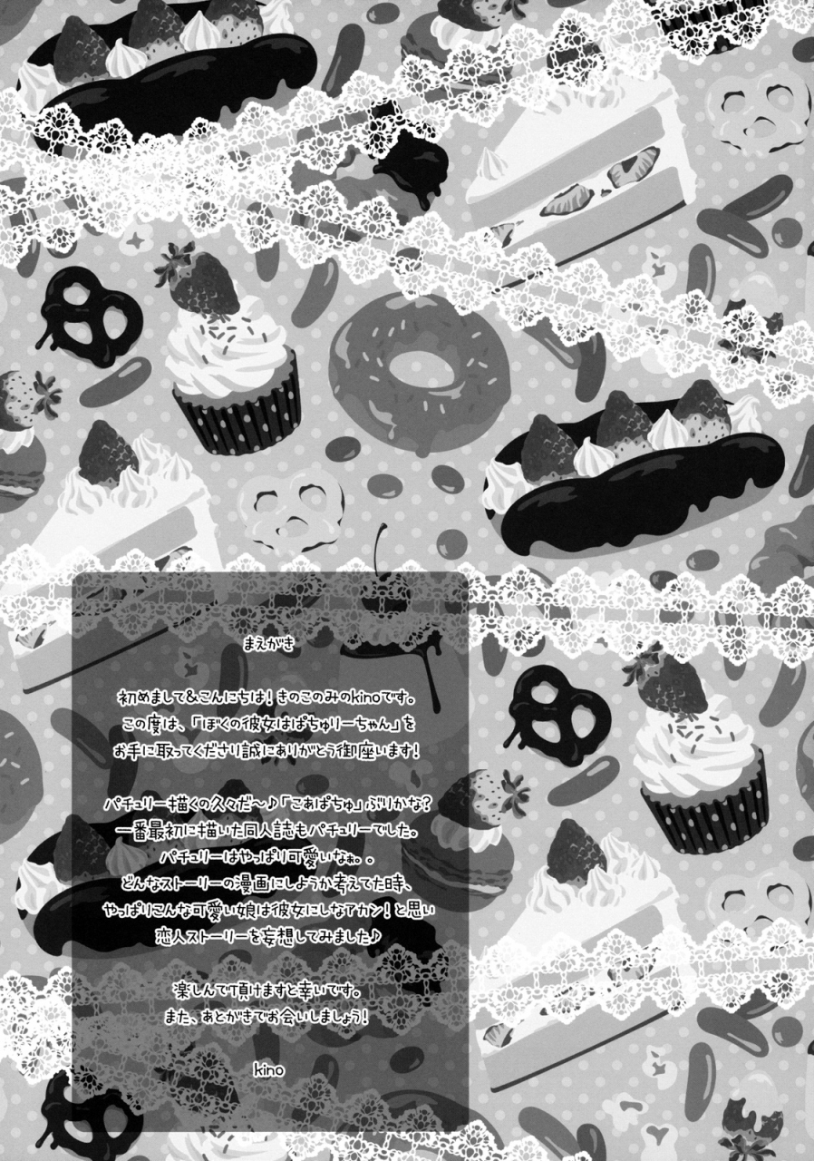 reitaisai-9-kinokonomi-kino-boku-no-kanojo-wa-patchouli-chan-touhou-project-english