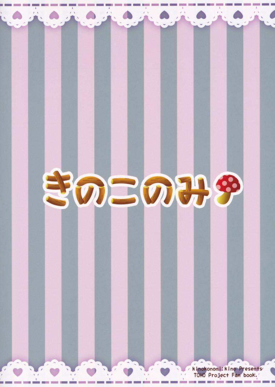 reitaisai-9-kinokonomi-kino-boku-no-kanojo-wa-patchouli-chan-touhou-project-english