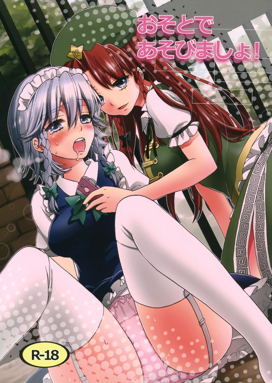 reitaisai-9-koniro-drops-morishima-kon-osoto-de-asobimasho-lets-play-outside-touhou-project-english-yuri-ism