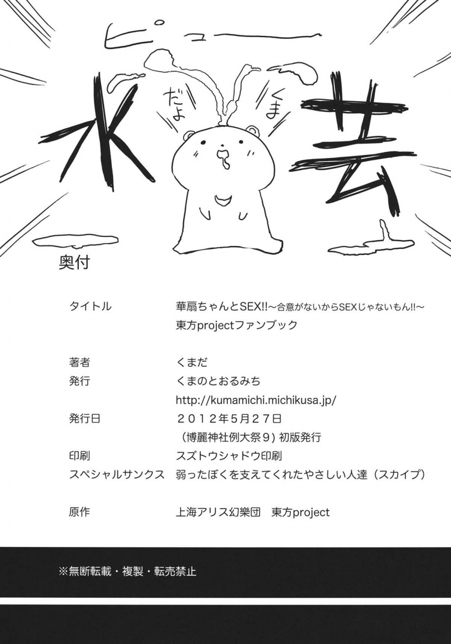 reitaisai-9-kuma-no-tooru-michi-kumada-kasen-chan-to-sex-goui-ja-nai-kara-sex-ja-nai-mon-touhou-project-english