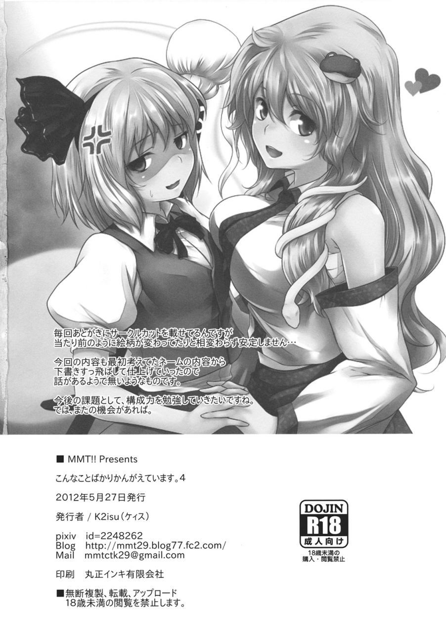 reitaisai-9-mmt-k2isu-konna-koto-bakari-kangaeteimasu-4-touhou-project-english-cgrascal