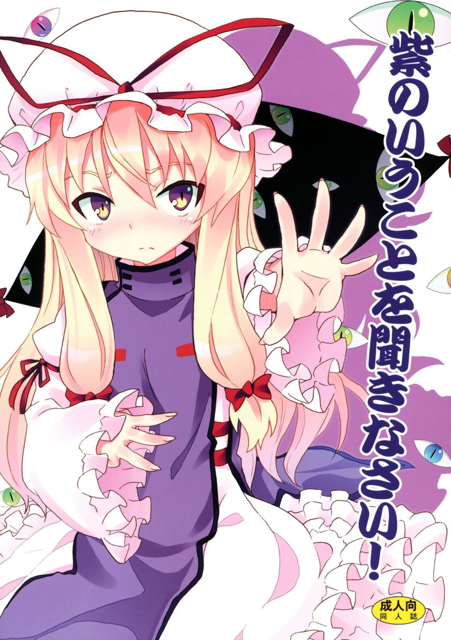 reitaisai-9-nounai-kanojo-kishiri-toworu-yukari-no-iu-koto-wo-kikinasai-listen-to-me-im-yukari-touhou-project-english-umad-afro-tv