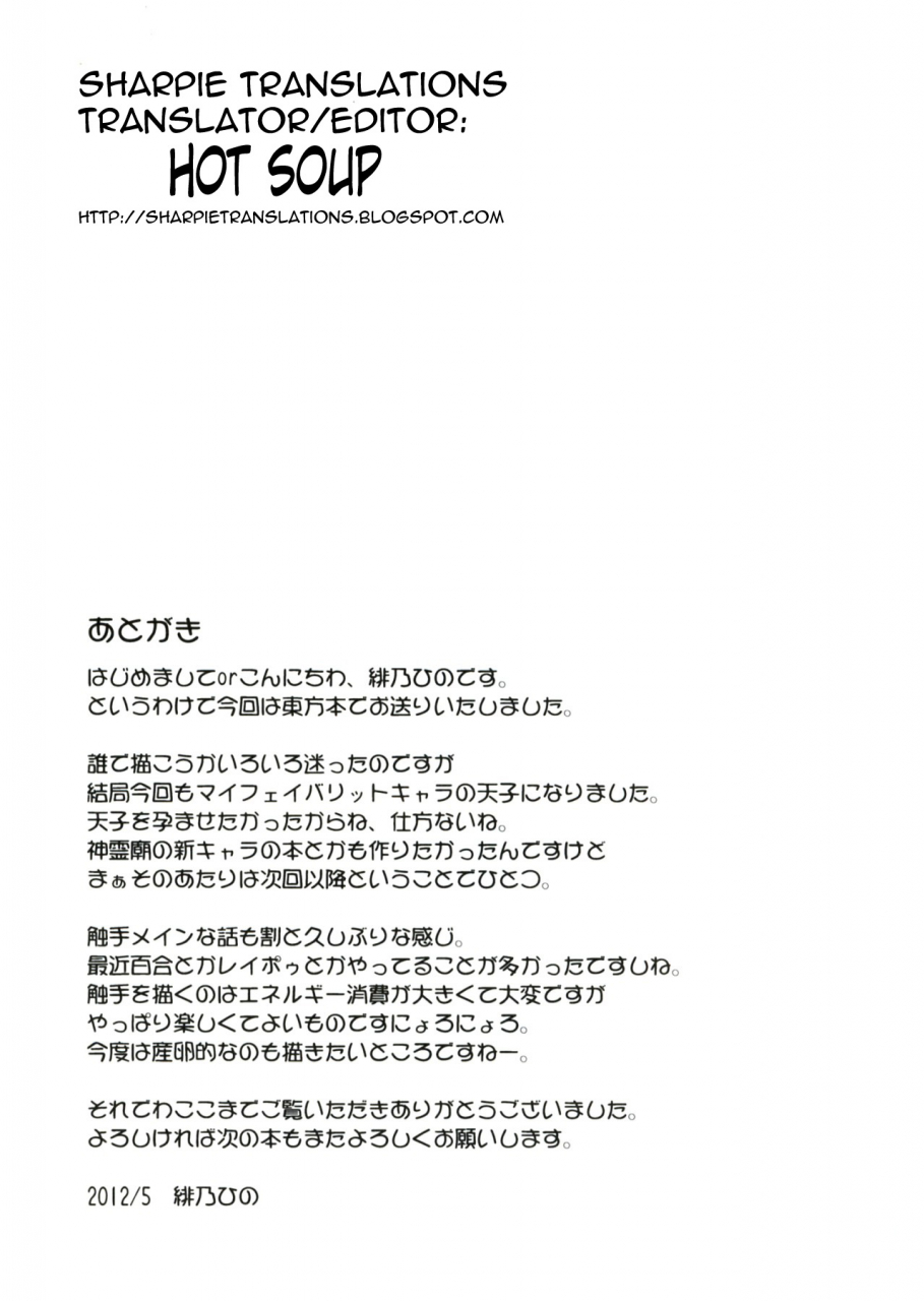 reitaisai-9-saihate-kukan-hino-hino-naedoko-tenko-seed-bed-tenko-touhou-project-english-sharpie-translations