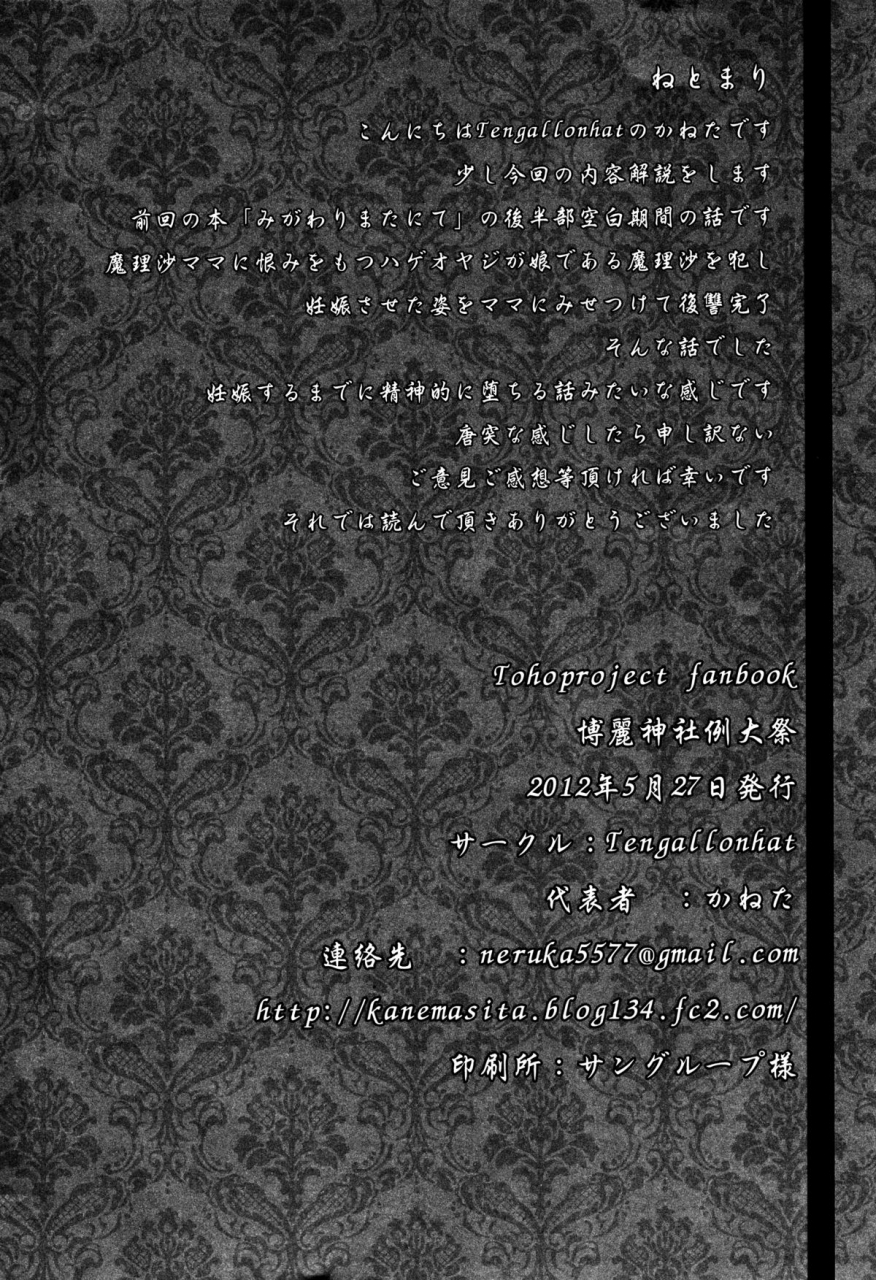 reitaisai-9-tengallonhat-kaneta-netomari-touhou-project-english-dametrans