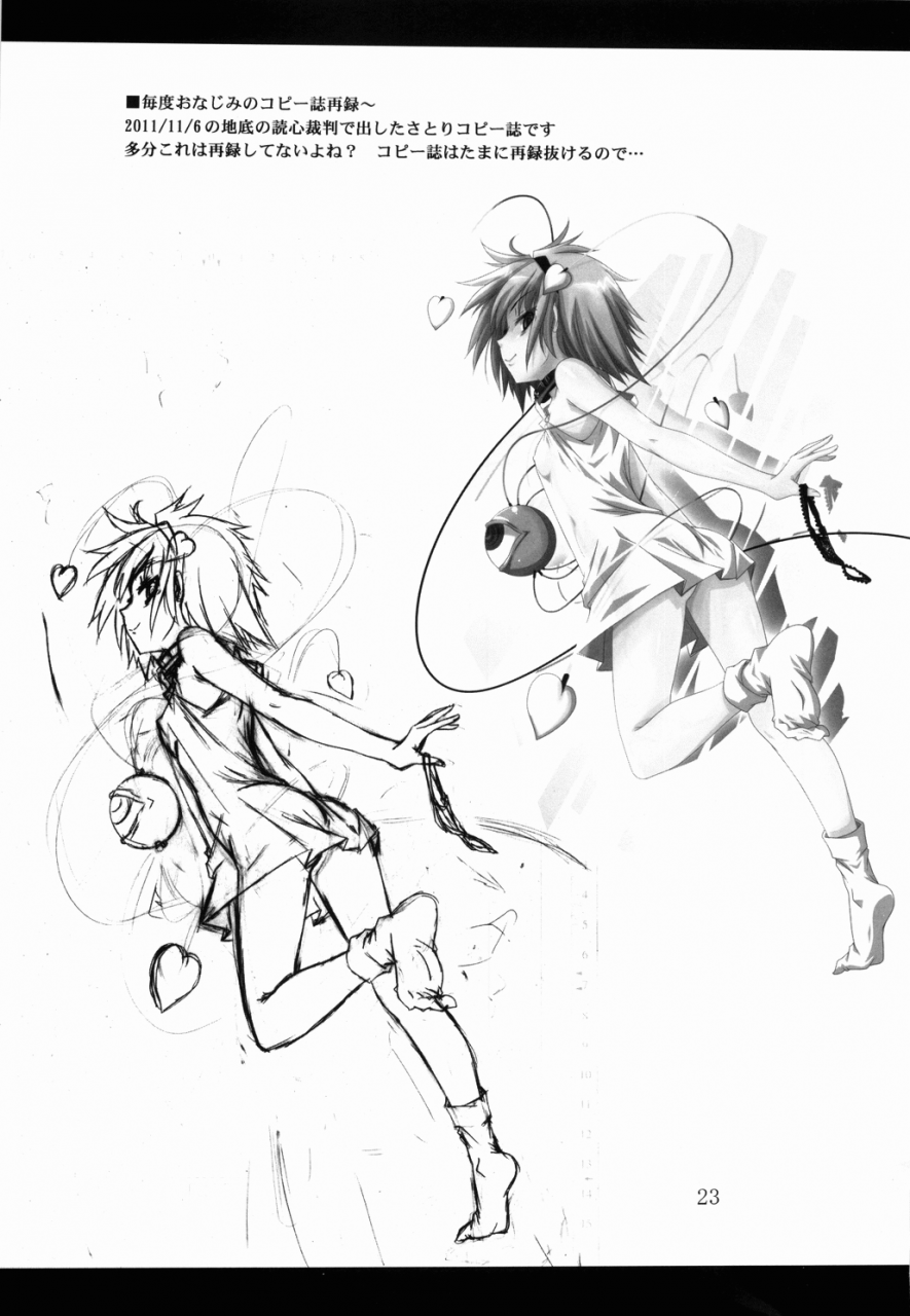 reitaisai-9-yoru-no-benkyoukai-fumihiro-satori-yoru-touhou-project-english-saha