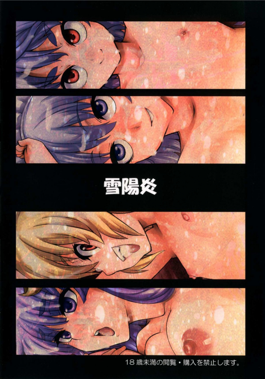 reitaisai-9-yuki-kagerou-kanzume-zettai-kunshu-gungnir-absolute-ruler-gungnir-touhou-project-english-sharpie-translations