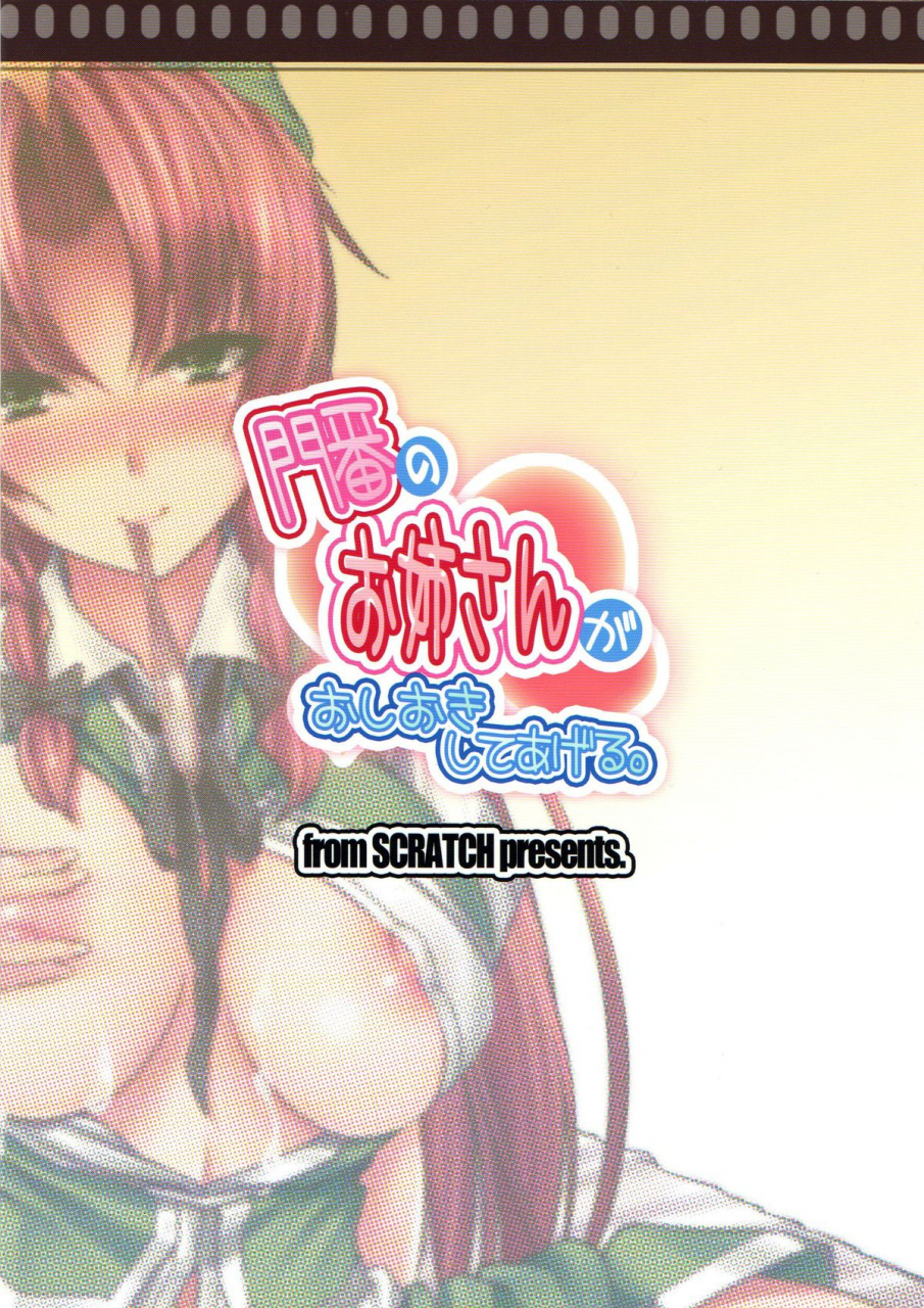 reitaisai-9-from-scratch-johnny-monban-no-onee-san-ga-oshioki-shite-ageru-the-gatekeeper-lady-is-punishing-me-touhou-project-english-umad