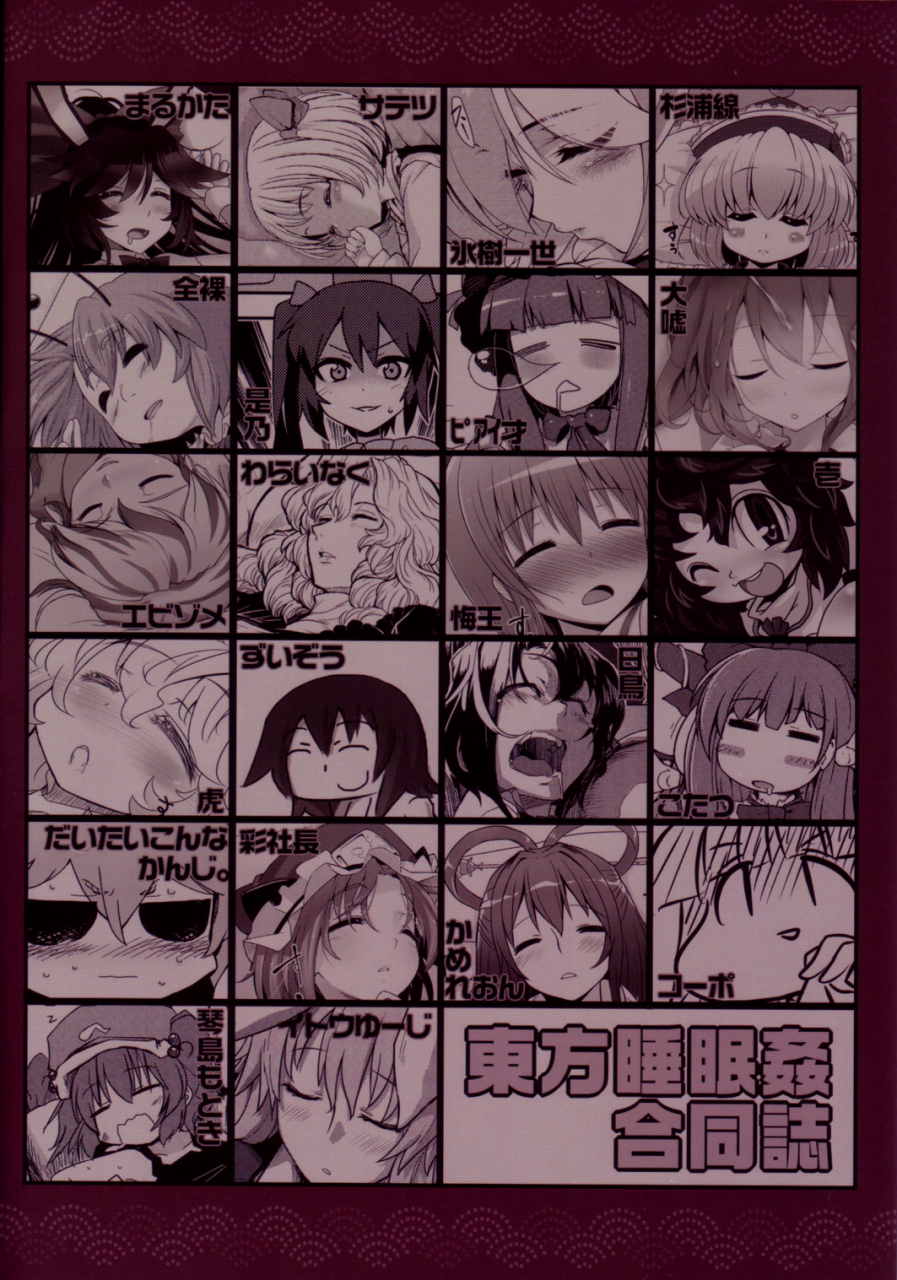 reitaisai-9-various-touhou-sleep-sex-anthology-ch1-3-6-8-10-14-16-19-21-touhou-project-english-pesu