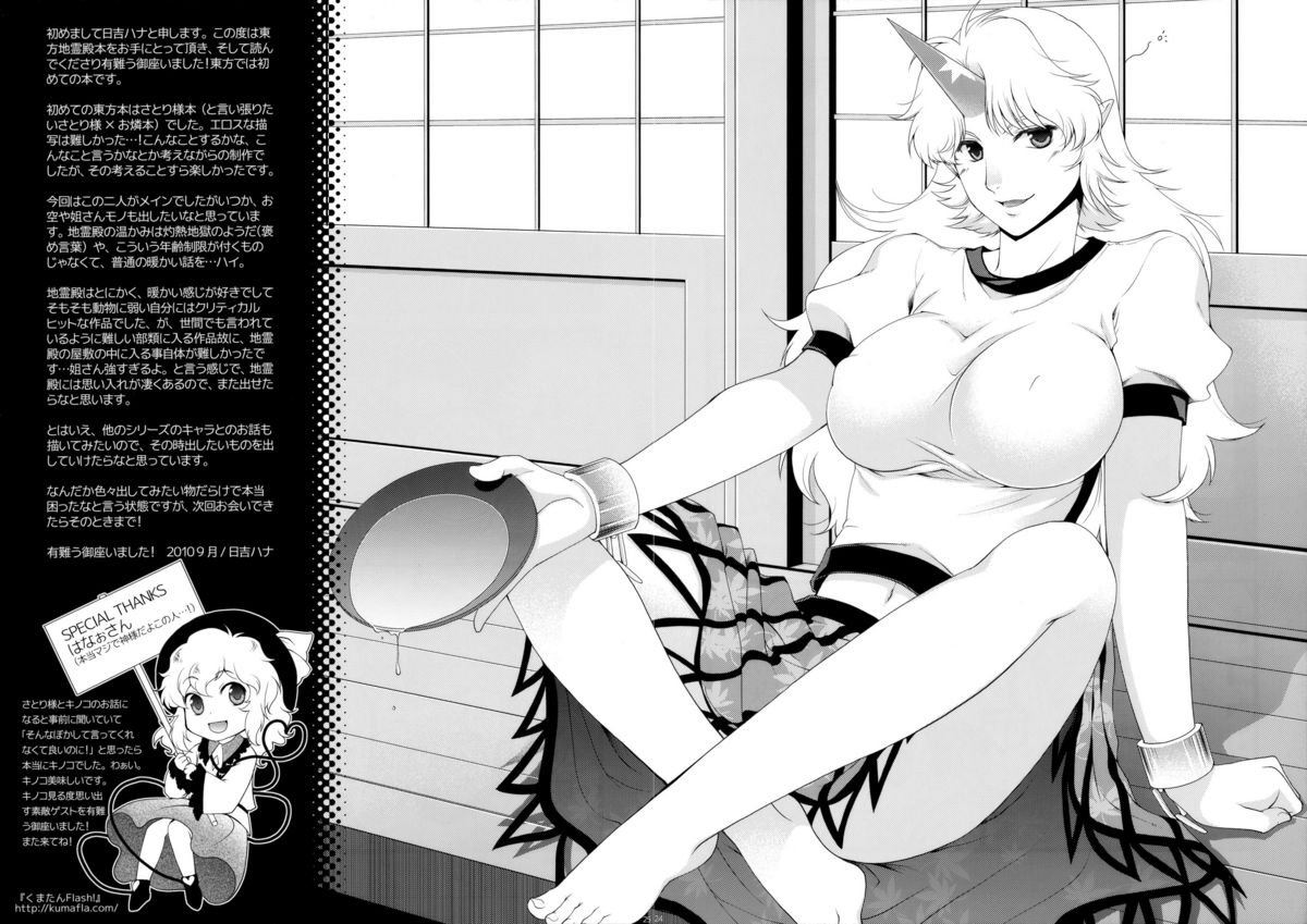 reitaisai-sp-hma-hiyoshi-hana-ijiwaru-na-satori-sama-touhou-project-english-team-vanilla