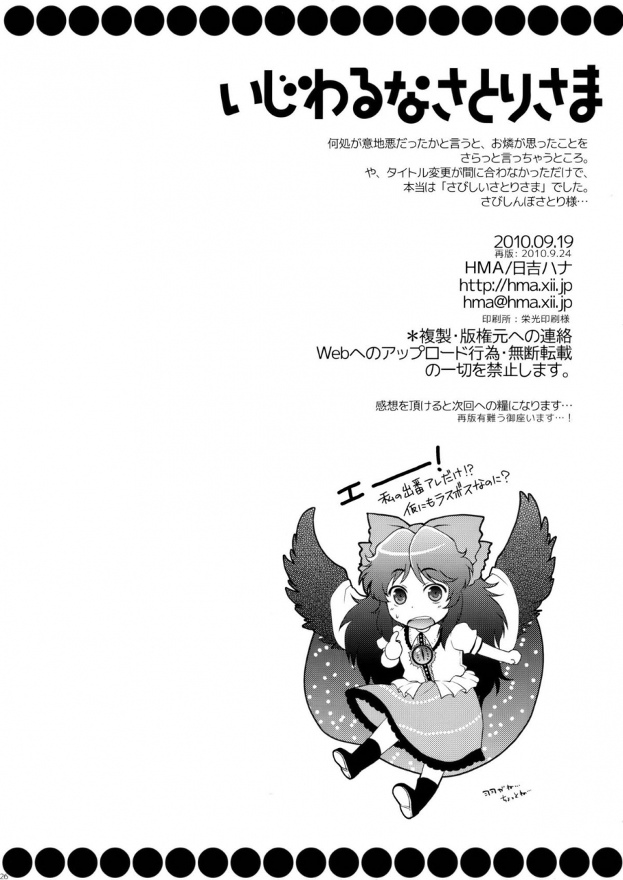 reitaisai-sp-hma-hiyoshi-hana-ijiwaru-na-satori-sama-touhou-project-english-team-vanilla