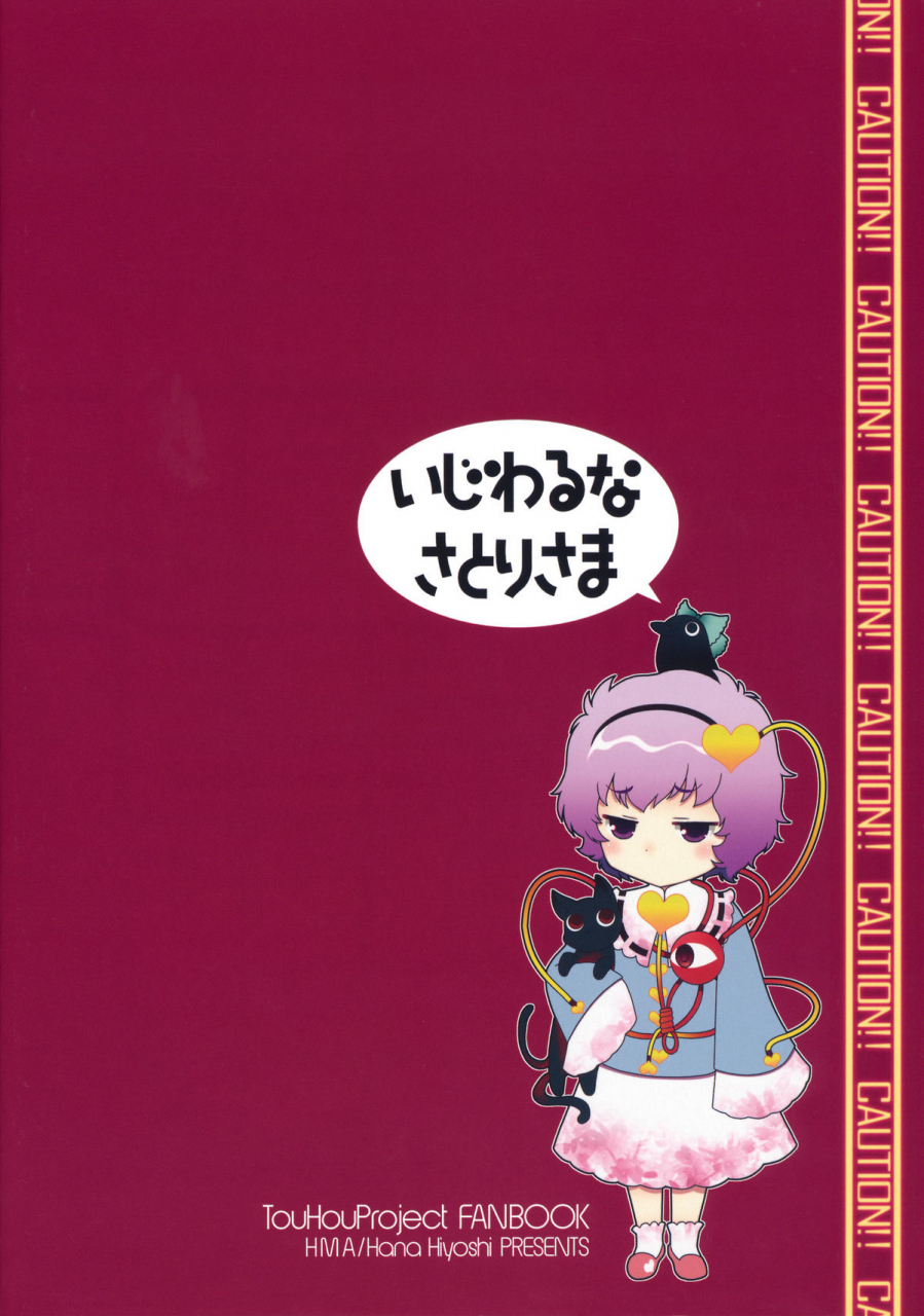 reitaisai-sp-hma-hiyoshi-hana-ijiwaru-na-satori-sama-touhou-project-english-team-vanilla
