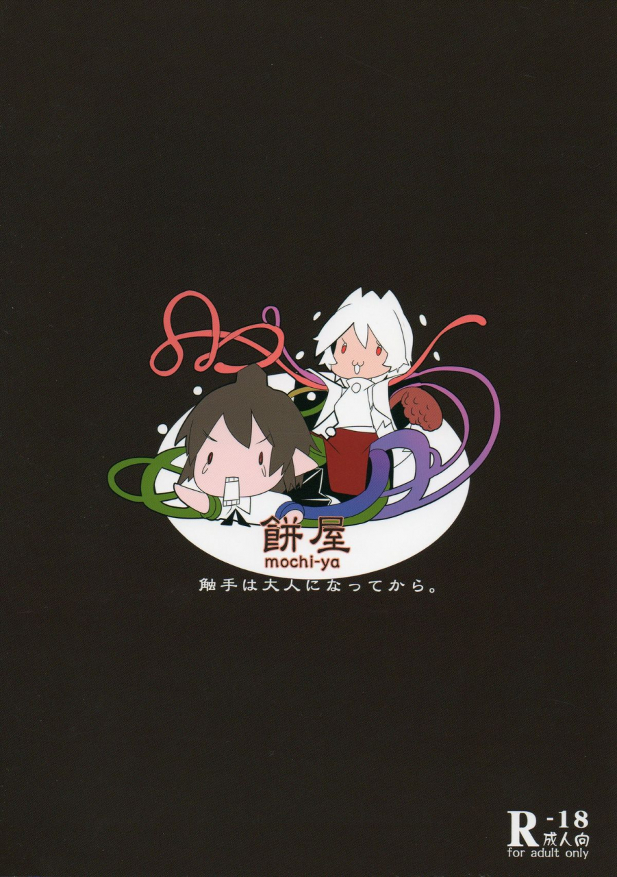 reitaisai-sp-mochi-ya-karochii-inju-touhou-project-english-saha