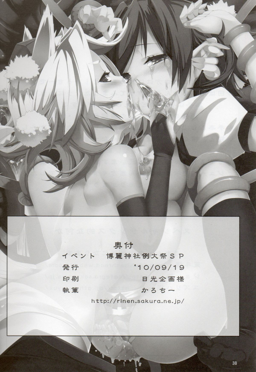 reitaisai-sp-mochi-ya-karochii-inju-touhou-project-english-saha