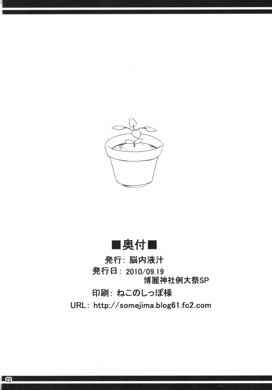 reitaisai-sp-nounai-ekijiru-somejima-himawari-no-kodane-touhou-project-english-cgrascal