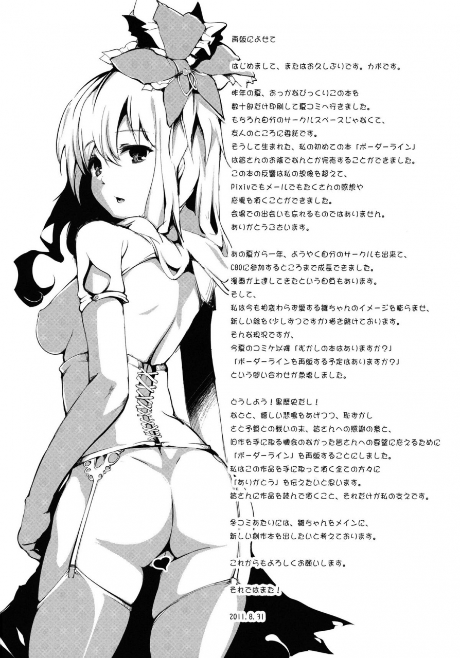 reitaisai-sp2-gyokotsu-kouzou-kapo-borderline-touhou-project-english-fuke