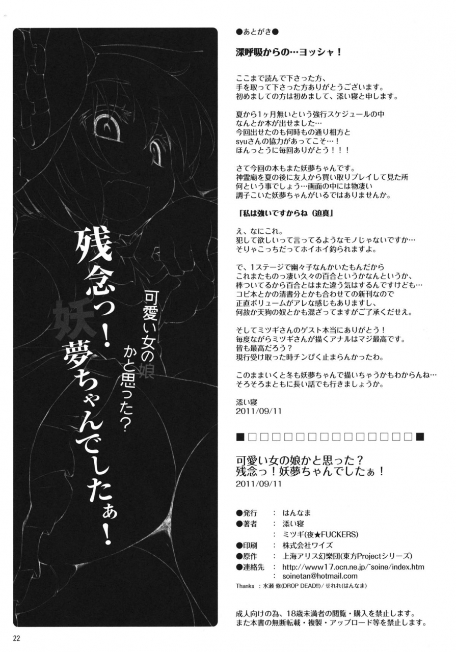 reitaisai-sp2-hannama-mitsugi-soine-kawaii-onnanoko-ka-to-omotta-zannen-youmu-chan-deshita-touhou-project-english