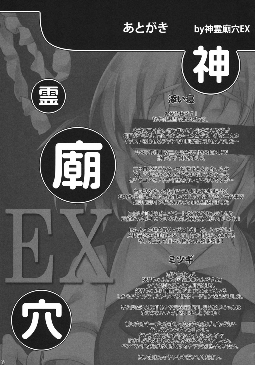 reitaisai-sp2-hannama-mitsugi-soine-shinreibyou-ana-ex-touhou-project-english-desudesu-incomplete