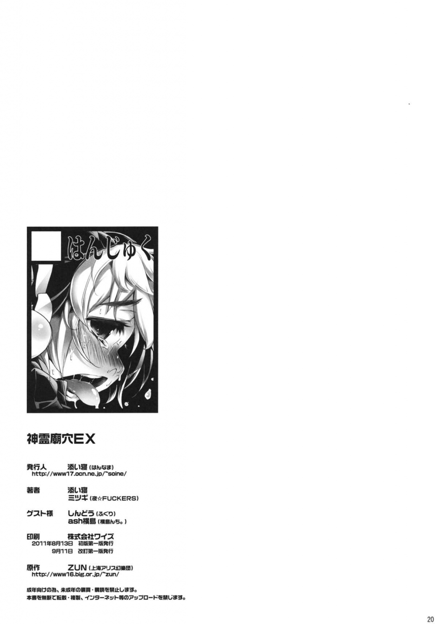 reitaisai-sp2-hannama-mitsugi-soine-shinreibyou-ana-ex-touhou-project-english-desudesu-incomplete