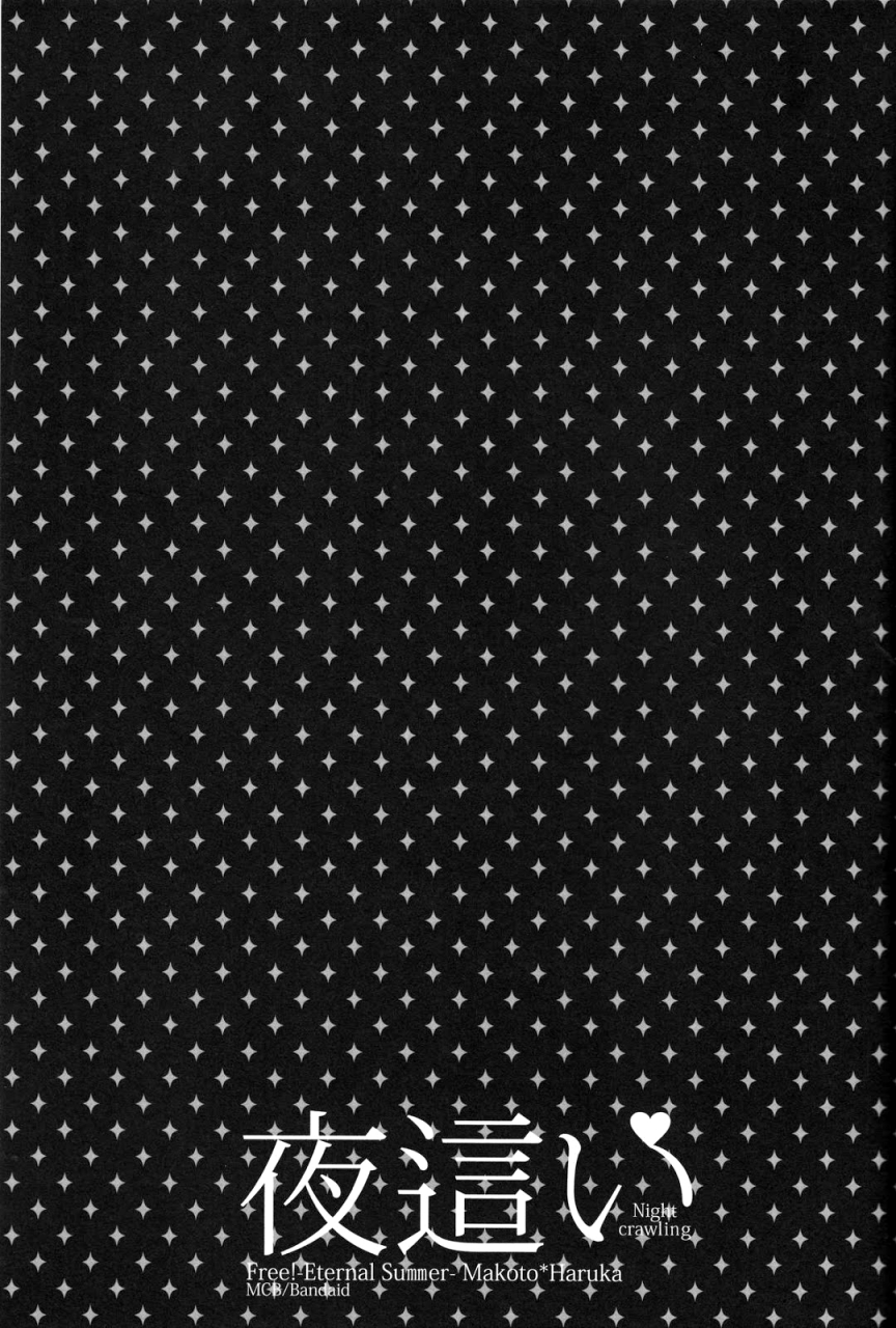 renai-endorphin-2-kyuukyuubako-band-aid-yobai-night-crawling-free-english