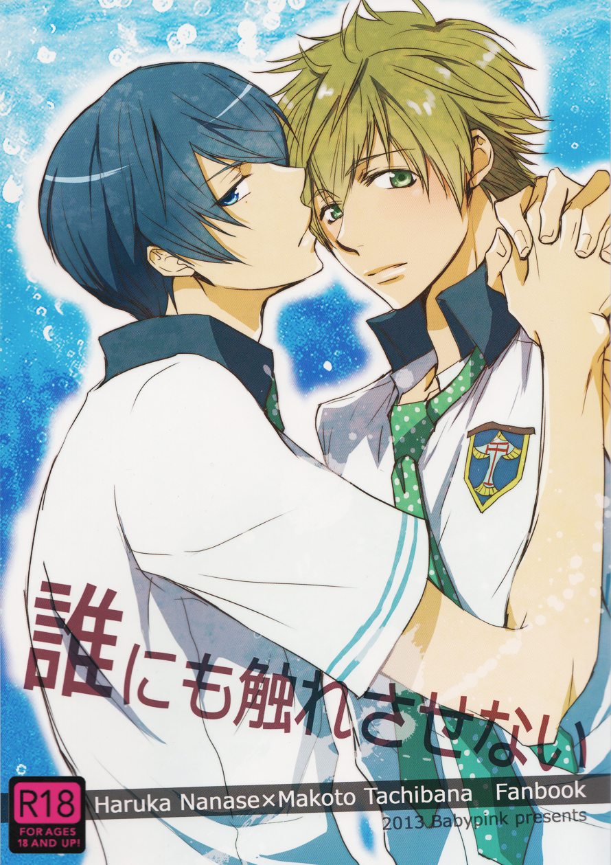 renai-free-style-entry2-babypink-toshinari-arito-darenimo-furesasenai-i-wont-let-anyone-else-touch-you-free-english-myth720