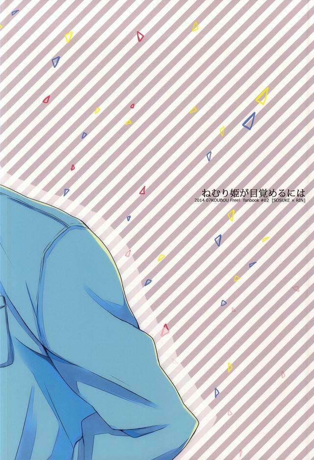 renai-free-style-entry6-07koubou-sasahara-rena-nemuri-hime-ga-mezameru-ni-wa-waking-up-sleeping-beauty-free-english-procrastination-scans-incomplete