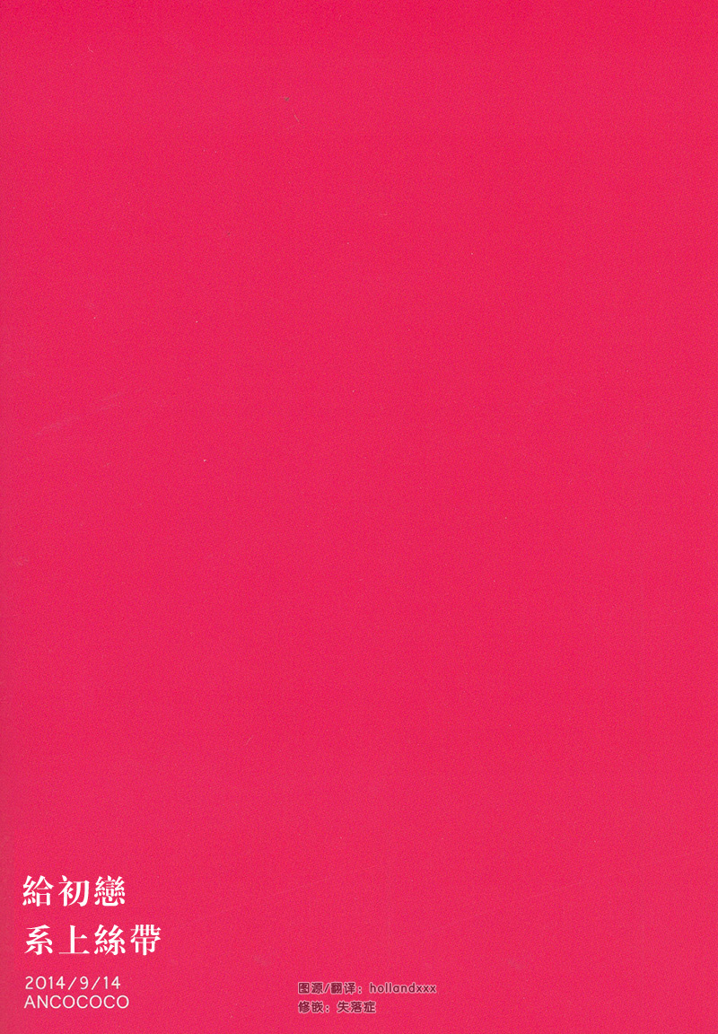 renai-jaws-3-ancococo-sakura-hitsuji-hatsukoi-niwa-ribbon-o-kakete-tying-a-ribbon-on-a-first-love-free-english-carrot-bunny