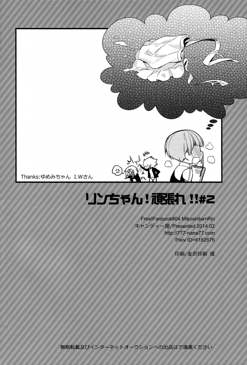 renai-jaws-candy-ya-shirouri-soul-rin-chan-ganbare-2-free-english