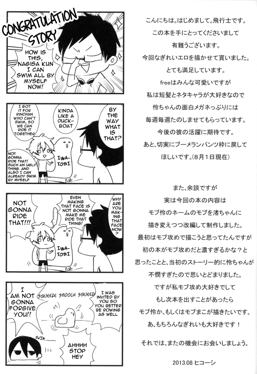 renai-jiyuugata-natsu-honban-uchuu-hikoushi-rei-chan-kirei-da-yo-free-english-ebil-trio