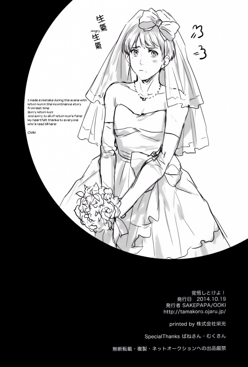 renai-jiyuugata-osaka-taikai-4-sakepapa-ooki-kakugo-shitoke-yo-just-you-wait-and-see-free-english-carrot-bunny