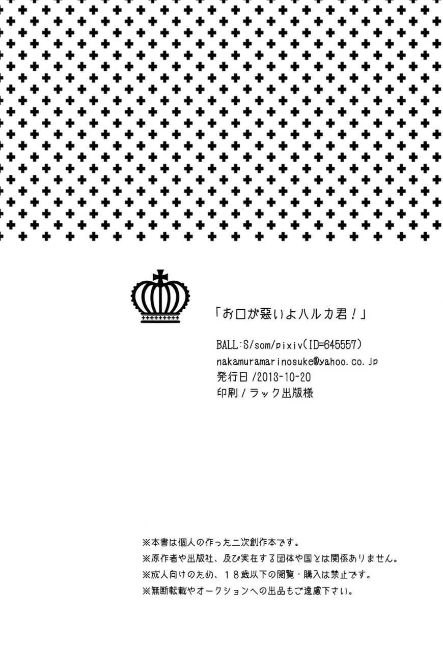 renai-jiyuugata-entry2-balls-som-okuchi-ga-warui-yo-haruka-kun-you-have-a-bad-mouth-haruka-kun-free-english-holy-mackerel