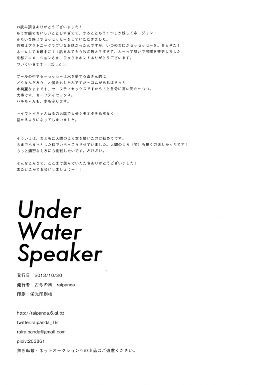 renai-jiyuugata-entry2-kokon-no-kaze-raipanda-under-water-speaker-free-english