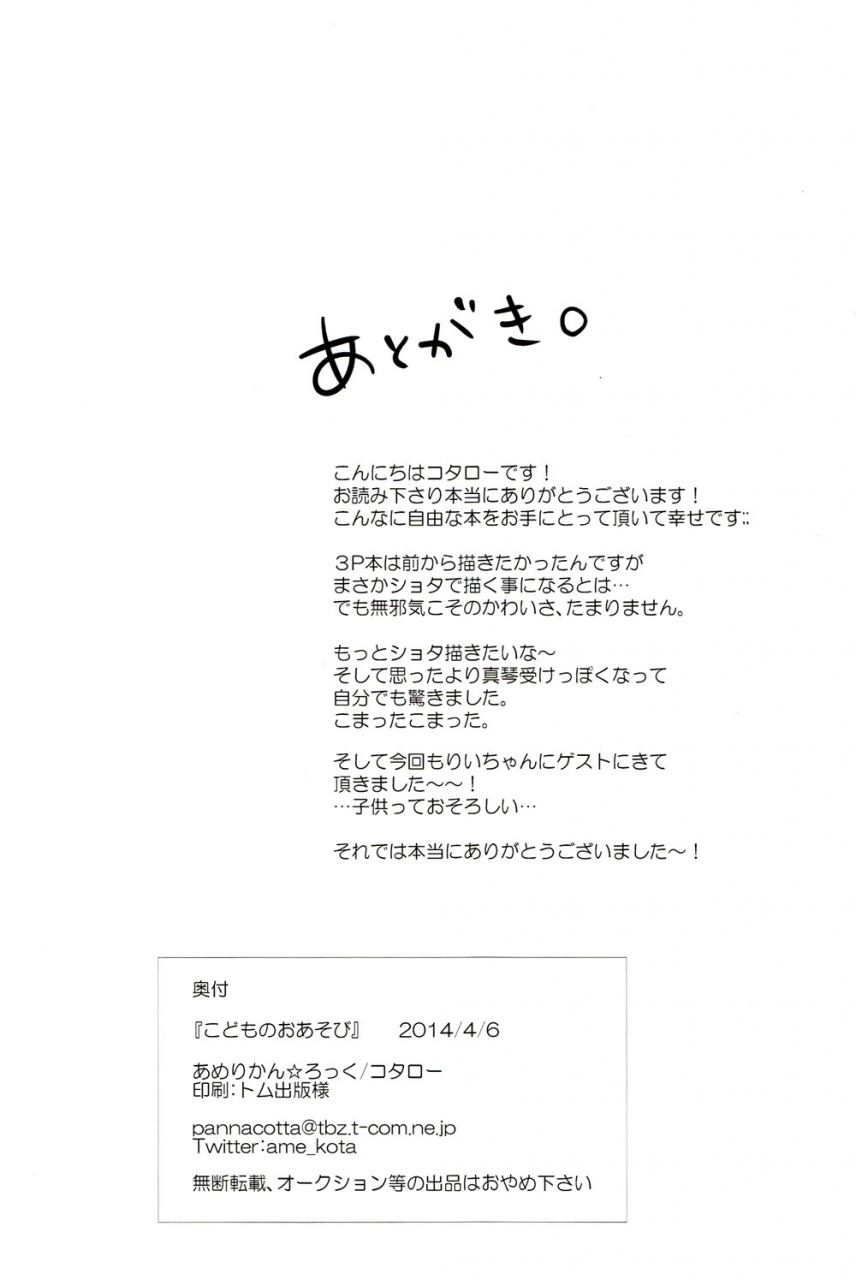 renai-jiyuugata-entry4-americanrock-kotarou-kodomo-no-oasobi-free-english-anonymous