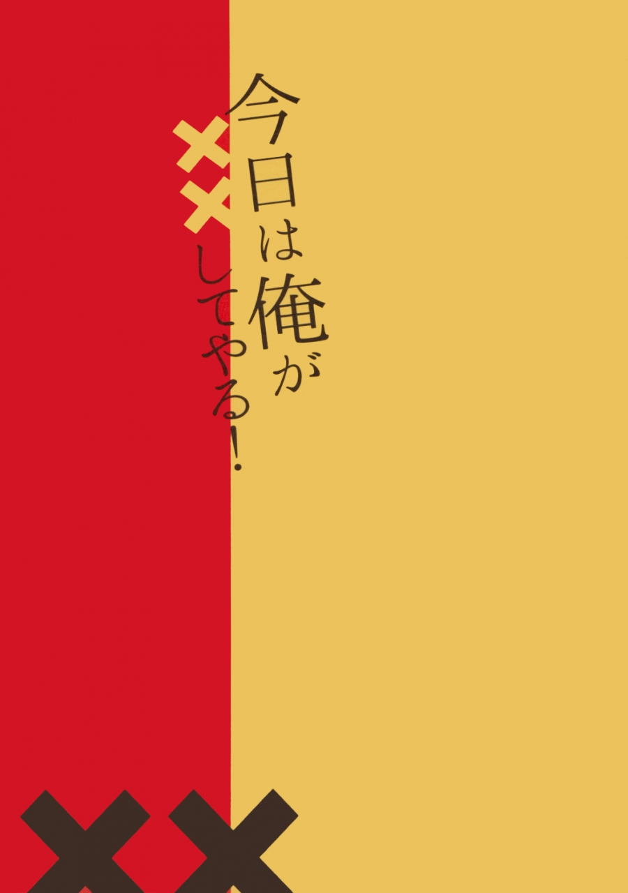 renai-jiyuugata-entry6-uro-amama-kyo-wa-ore-ga-shite-yaru-today-i-will-do-for-you-free-english-ichigo-day