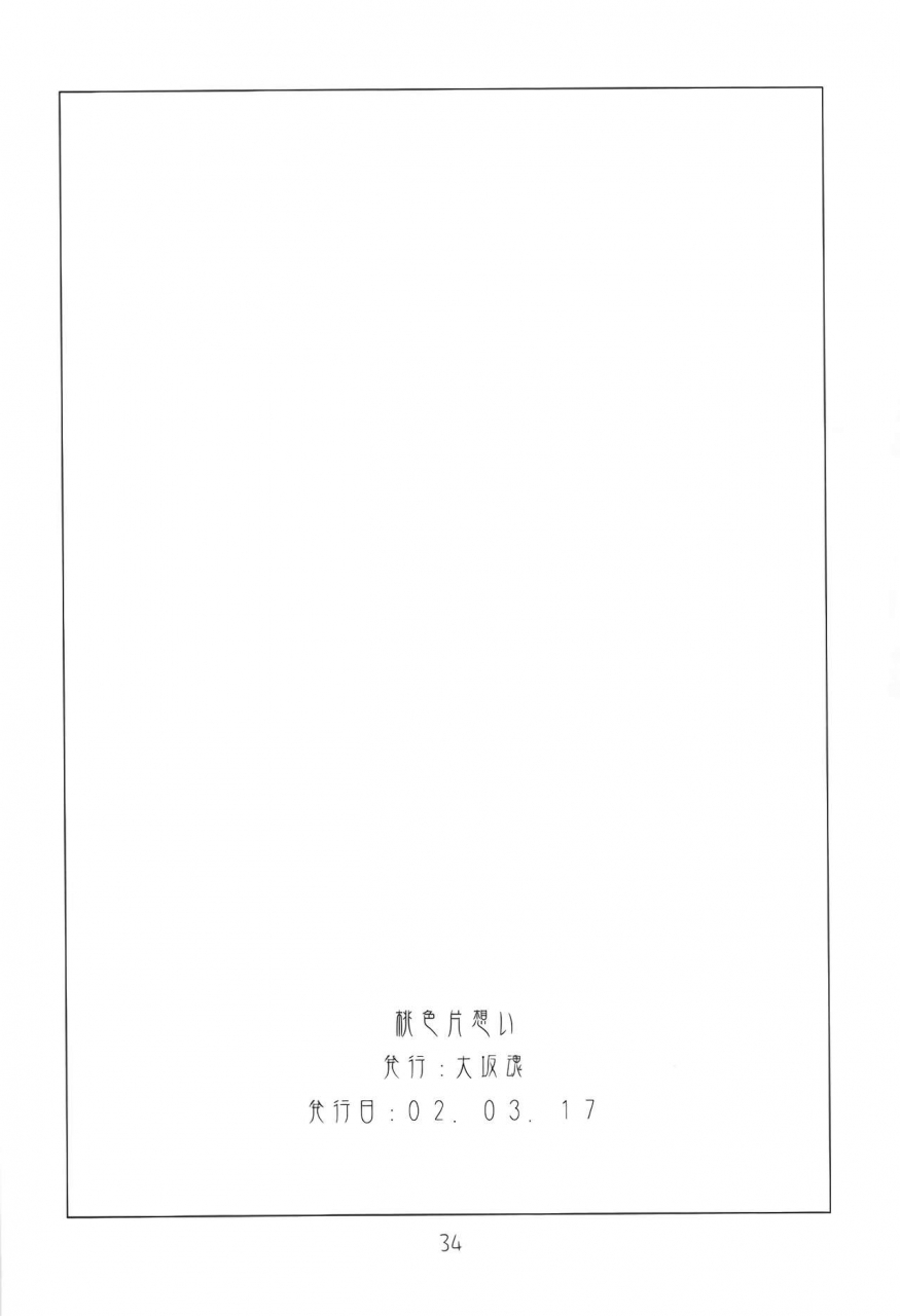 sc15-ohsaka-spirits-aiyama-toshikazu-ugeppa-momoiro-kataomoi-fruits-basket-english-n04h