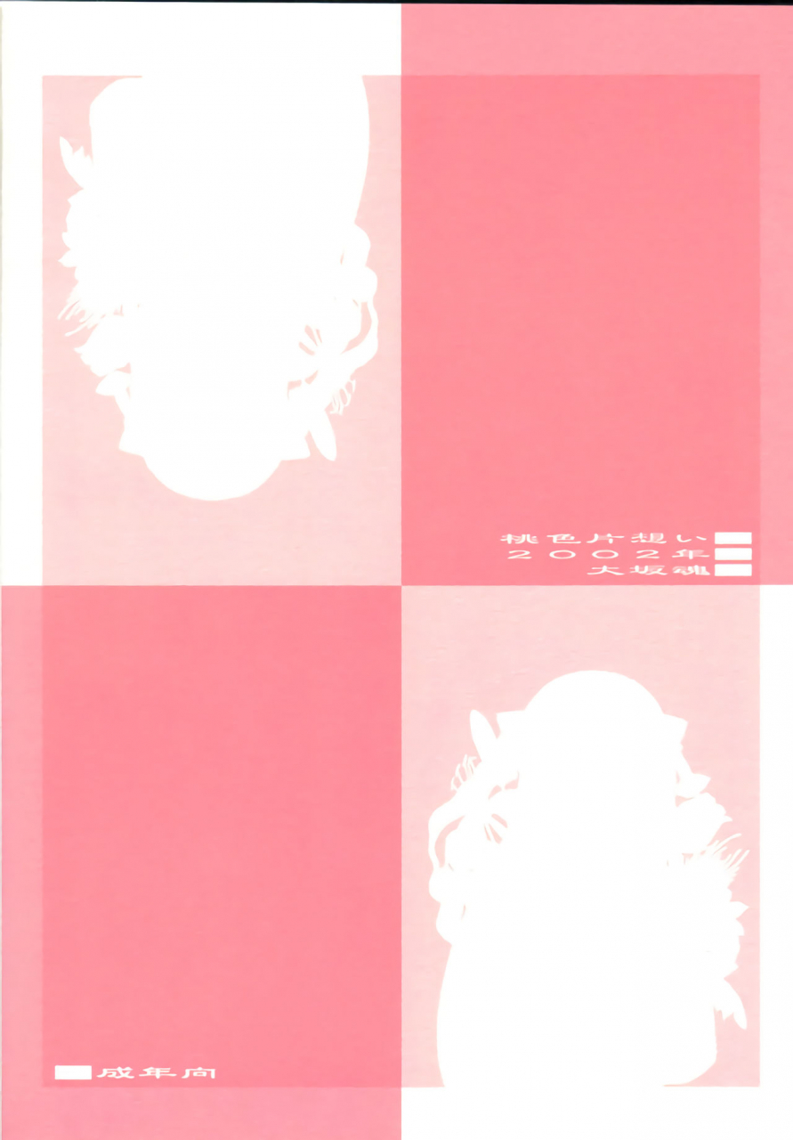 sc15-ohsaka-spirits-aiyama-toshikazu-ugeppa-momoiro-kataomoi-fruits-basket-english-n04h