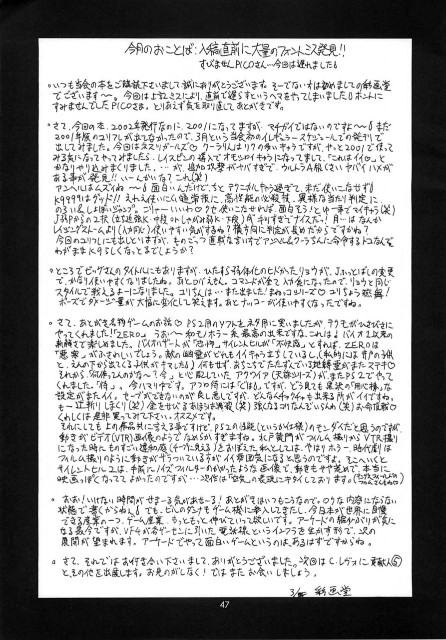 sc15-saigado-the-yuri-friends-2001-king-of-fighters-english-eht-decensored