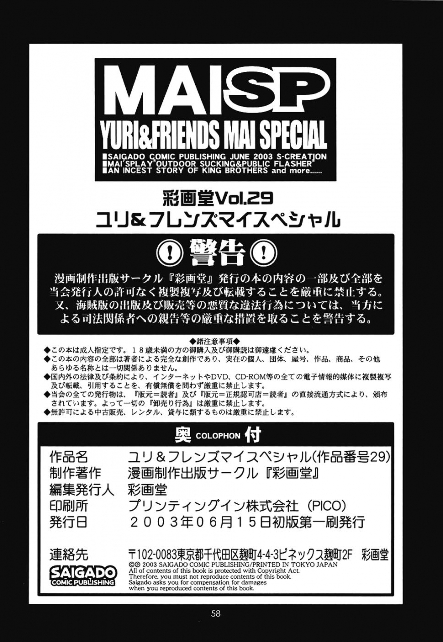 sc20-saigado-yuri-friends-mai-special-king-of-fighters-english-h-manga-project
