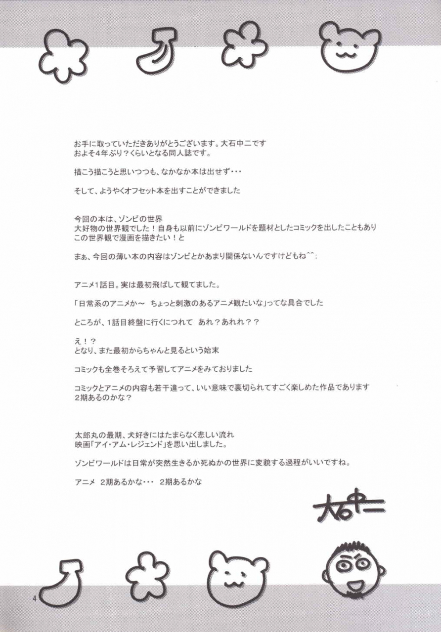 sc2015-autumn-88-gou-ooishi-chuuni-banana-wa-oyatsu-ni-hairimasen-gakkou-gurashi-english-akazachan