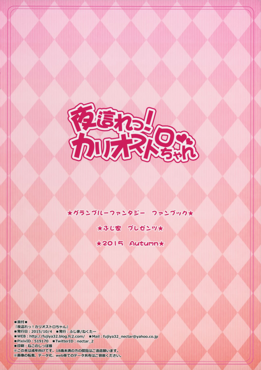 sc2015-autumn-fujiya-nectar-yobare-cagliostro-chan-crawl-cagliostro-chan-granblue-fantasy-english-l-san