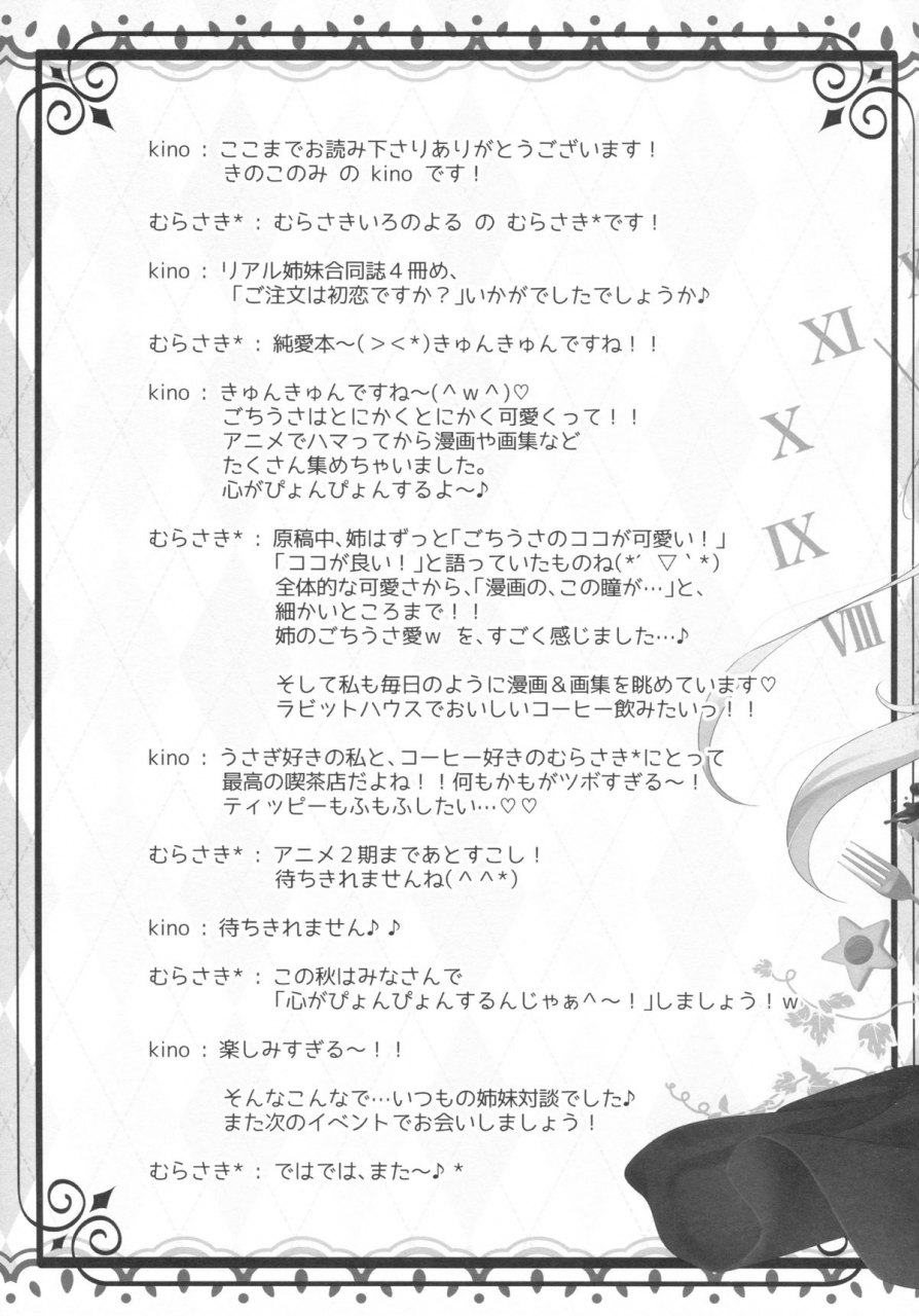 sc2015-autumn-kinokonomi-murasakiiro-no-yoru-kino-murasaki-gochuumon-wa-hatsukoi-desu-ka-gochuumon-wa-usagi-desu-ka-english-akazachan