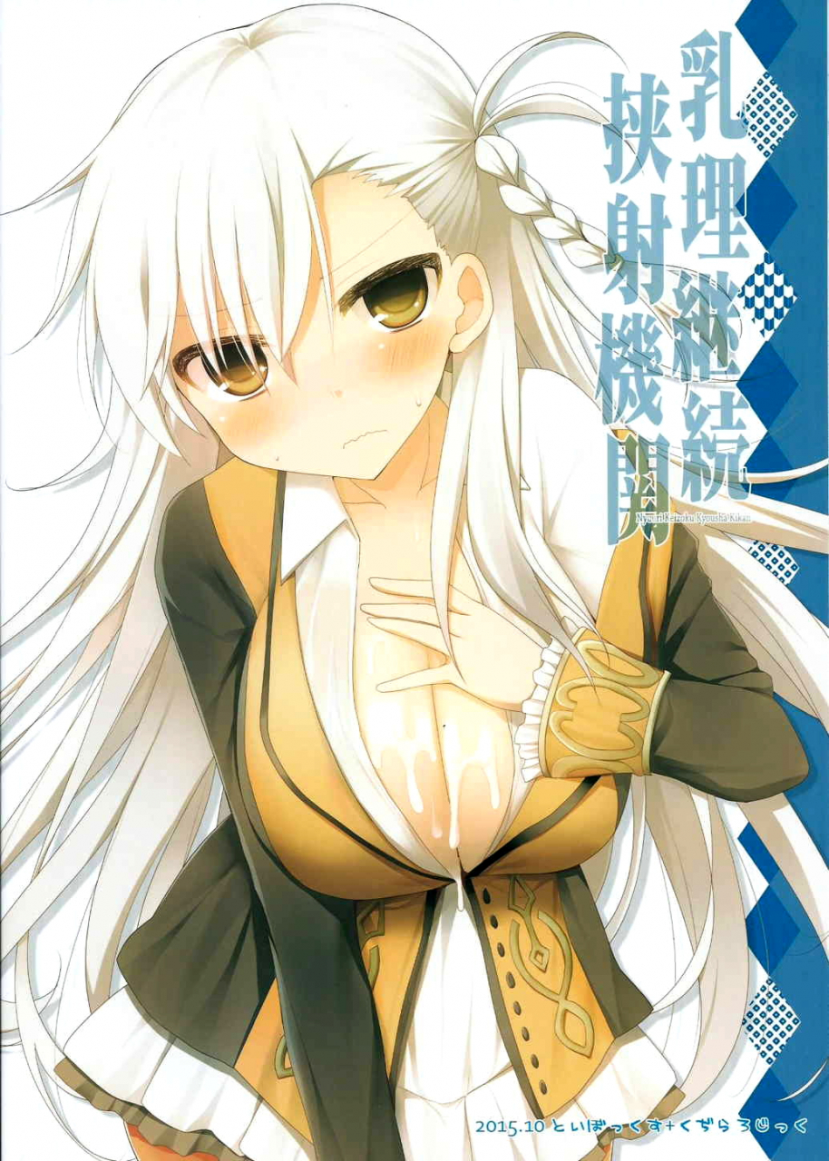 sc2015-autumn-kujira-logic-toybox-kujiran-kurikara-nyuuri-keizoku-kyousha-kikan-continuous-paizuri-preservation-agency-fategrand-order-english-wn-translations