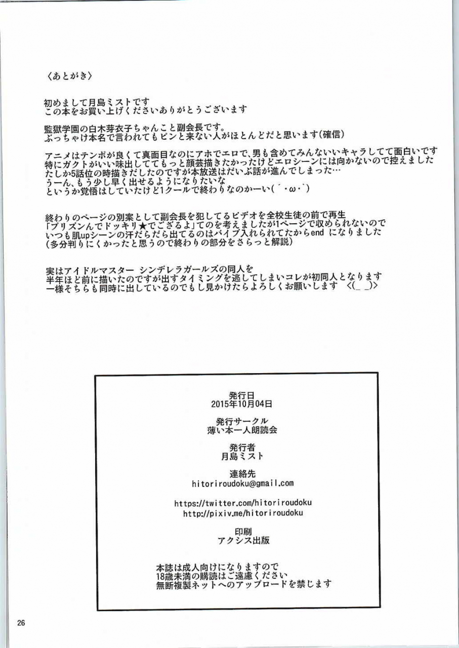 sc2015-autumn-usui-hon-hitori-roudoku-kai-tsukishima-mist-kanshu-dorei-supervisor-slave-prison-school-english-doujin-moeus