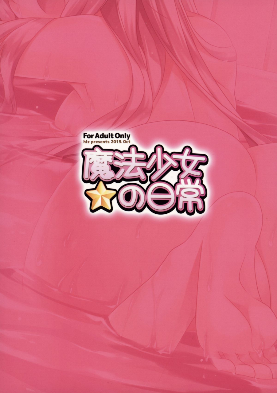 sc2015-autumn-hlz-sanom-mahou-shoujo-no-nichijou-fatekaleid-liner-prisma-illya-english-kfcutegirls