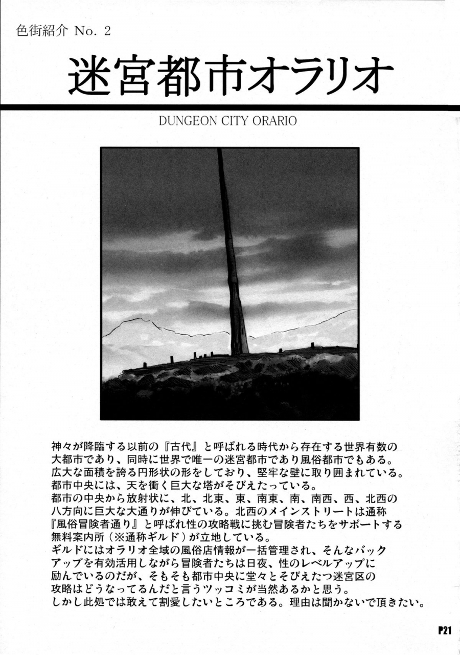 sc2015-summer-hacchakesou-ponpon-tokumei-no-megami-tachi-dungeon-ni-deai-o-motomeru-no-wa-machigatteiru-no-darou-ka-english-cgrascal