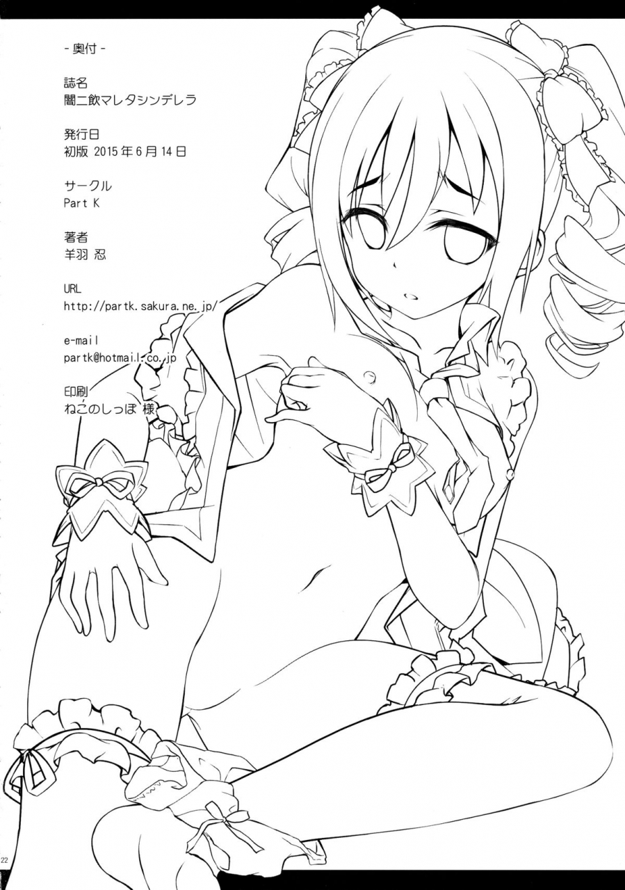 sc2015-summer-part-k-hitsujibane-shinobu-yami-ni-nomareta-cinderella-swallowing-darkness-cinderella-the-idolm-at-ster-cinderella-girls-english-doujin-moeus