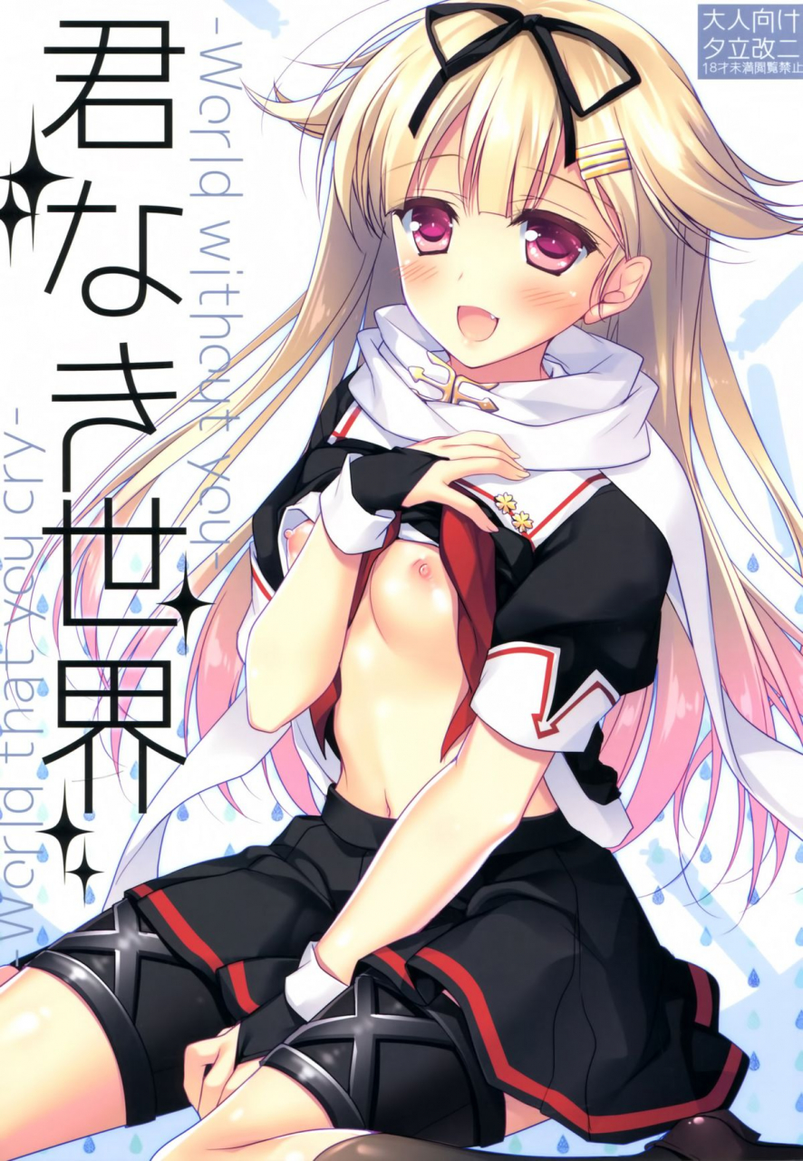 sc2015-winter-frac-motomiya-mitsuki-kimi-naki-sekai-kantai-collection-kancolle-english-psynfacedesk