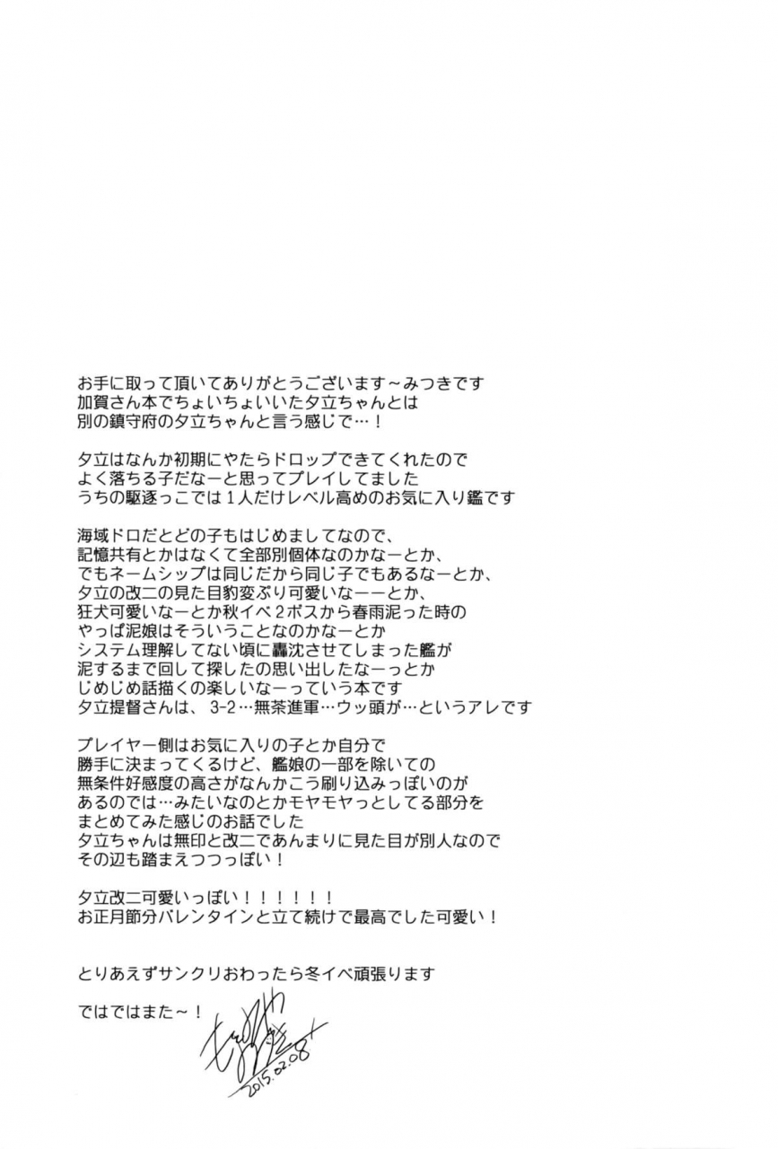 sc2015-winter-frac-motomiya-mitsuki-kimi-naki-sekai-kantai-collection-kancolle-english-psynfacedesk