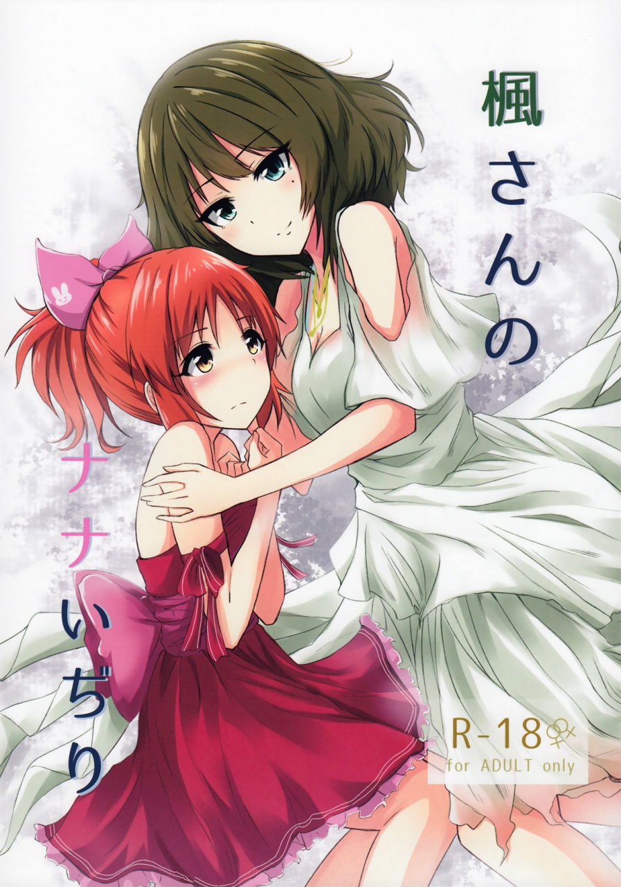 sc2015-winter-itsusuba-no-clover-kamizaki-yotsuba-kaede-san-no-nana-ijiri-kaede-sans-teasing-of-nana-the-idolm-at-ster-cinderella-girls-english-yuri-ism