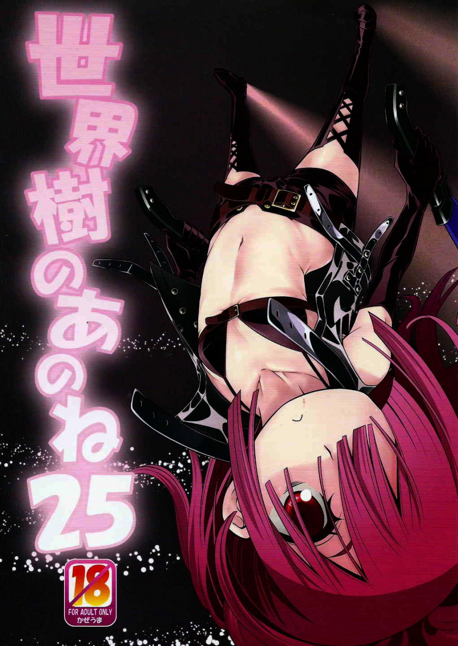 sc2015-winter-kazeuma-minami-star-sekaiju-no-anone-25-etrian-odyssey-english-blindeye