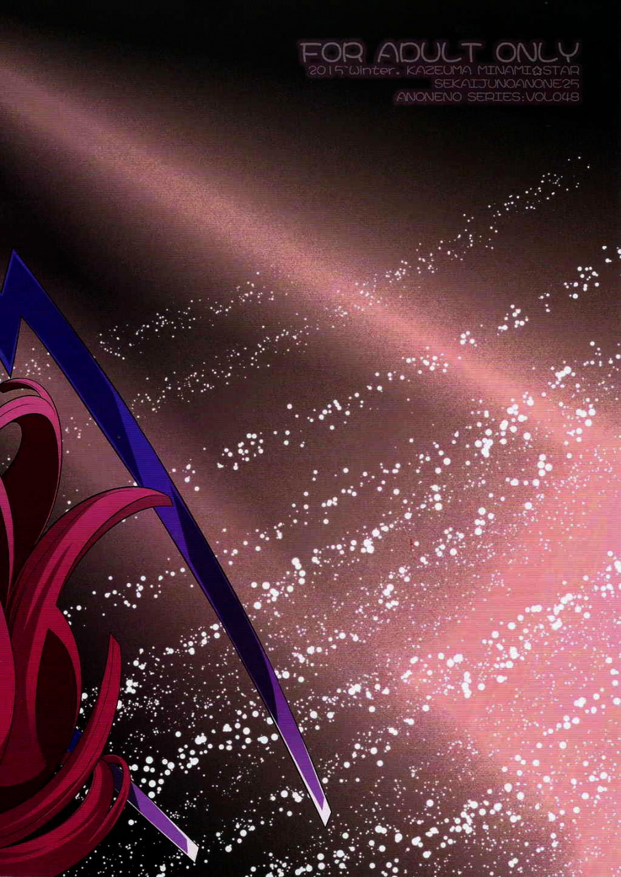 sc2015-winter-kazeuma-minami-star-sekaiju-no-anone-25-etrian-odyssey-english-blindeye